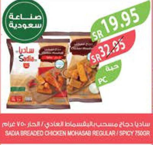 SADIA Chicken Mosahab  in المزرعة in مملكة العربية السعودية, السعودية, سعودية - نجران