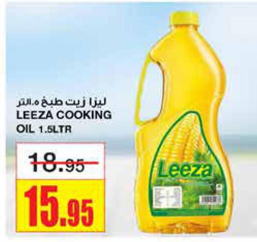  Cooking Oil  in أسواق السدحان in مملكة العربية السعودية, السعودية, سعودية - الرياض