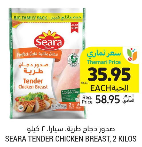 SEARA Chicken Breast  in أسواق التميمي in مملكة العربية السعودية, السعودية, سعودية - المنطقة الشرقية