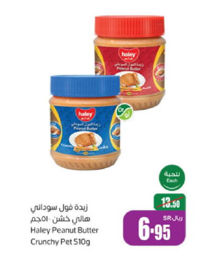 HALEY Peanut Butter  in أسواق عبد الله العثيم in مملكة العربية السعودية, السعودية, سعودية - الرس