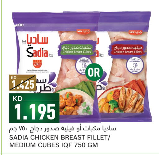 SADIA Chicken Cubes  in Gulfmart in Kuwait - Ahmadi Governorate