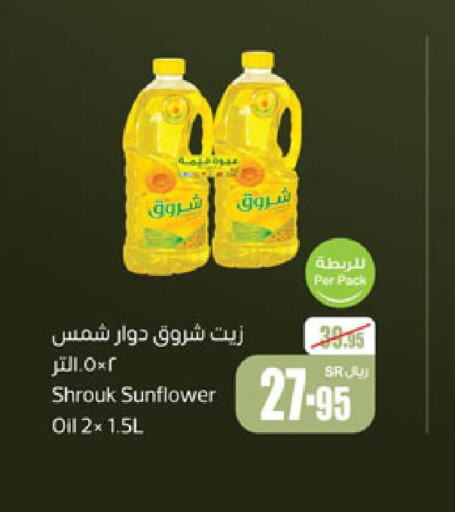 SHUROOQ Sunflower Oil  in أسواق عبد الله العثيم in مملكة العربية السعودية, السعودية, سعودية - الجبيل‎