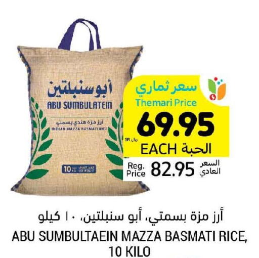  Sella / Mazza Rice  in Tamimi Market in KSA, Saudi Arabia, Saudi - Buraidah