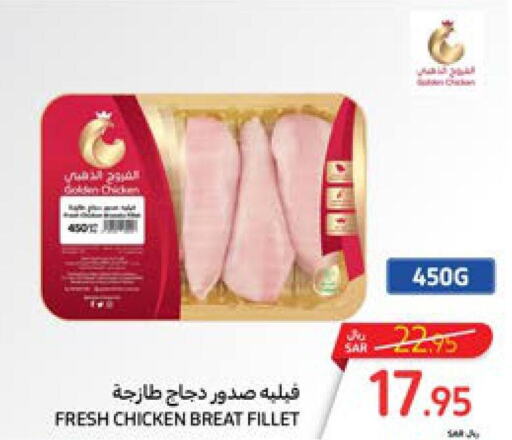  Chicken Fillet  in كارفور in مملكة العربية السعودية, السعودية, سعودية - جدة