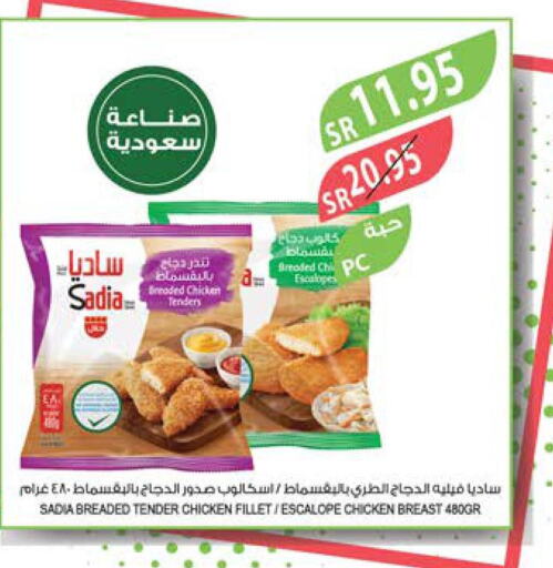 SADIA Chicken Fillet  in المزرعة in مملكة العربية السعودية, السعودية, سعودية - القطيف‎