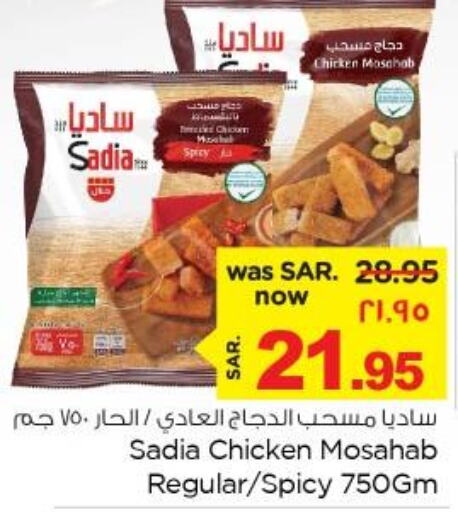 SADIA Chicken Mosahab  in نستو in مملكة العربية السعودية, السعودية, سعودية - الخبر‎