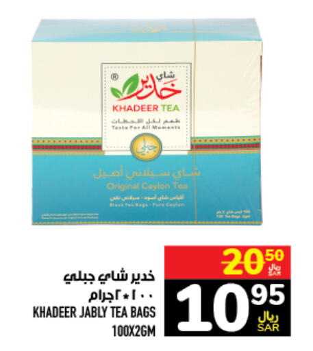  Tea Bags  in أبراج هايبر ماركت in مملكة العربية السعودية, السعودية, سعودية - مكة المكرمة
