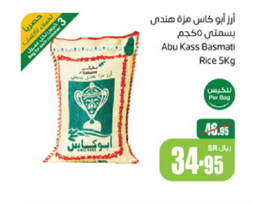  Sella / Mazza Rice  in أسواق عبد الله العثيم in مملكة العربية السعودية, السعودية, سعودية - الخرج