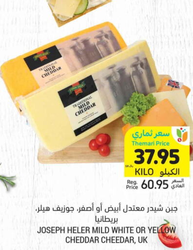  Cheddar Cheese  in أسواق التميمي in مملكة العربية السعودية, السعودية, سعودية - بريدة