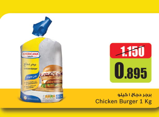 AMERICANA Chicken Burger  in أونكوست in الكويت - مدينة الكويت