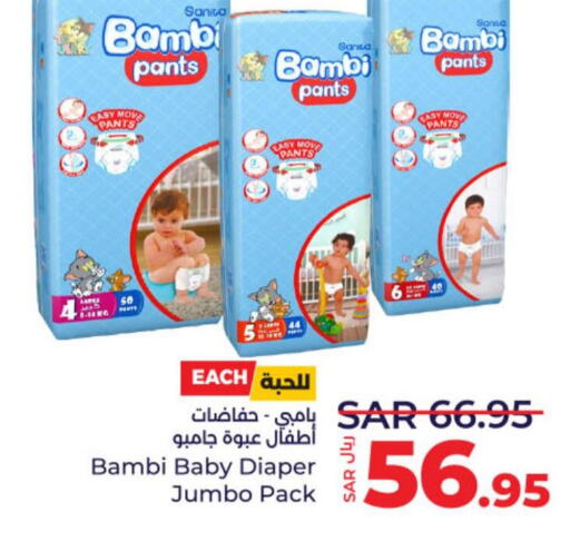 BAMBI   in LULU Hypermarket in KSA, Saudi Arabia, Saudi - Unayzah