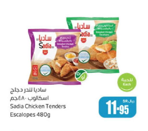 SADIA Chicken Escalope  in أسواق عبد الله العثيم in مملكة العربية السعودية, السعودية, سعودية - مكة المكرمة