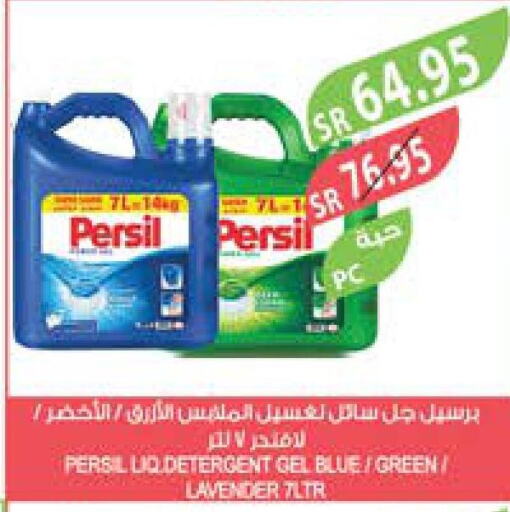 PERSIL Detergent  in المزرعة in مملكة العربية السعودية, السعودية, سعودية - سيهات
