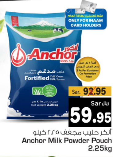 ANCHOR Milk Powder  in متجر المواد الغذائية الميزانية in مملكة العربية السعودية, السعودية, سعودية - الرياض