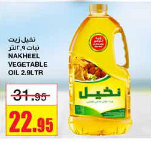  Vegetable Oil  in أسواق السدحان in مملكة العربية السعودية, السعودية, سعودية - الرياض