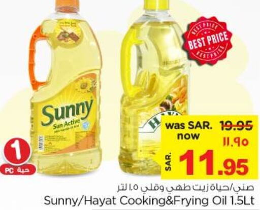 SUNNY Cooking Oil  in نستو in مملكة العربية السعودية, السعودية, سعودية - الخبر‎
