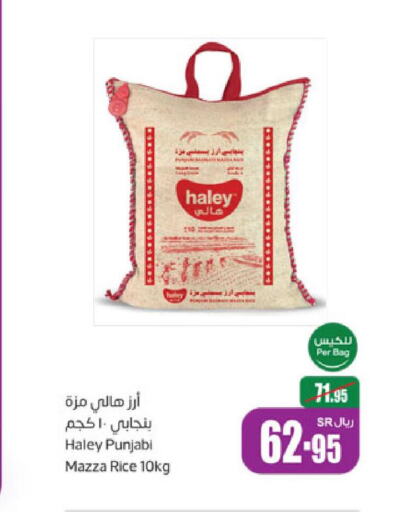 HALEY Sella / Mazza Rice  in أسواق عبد الله العثيم in مملكة العربية السعودية, السعودية, سعودية - القطيف‎