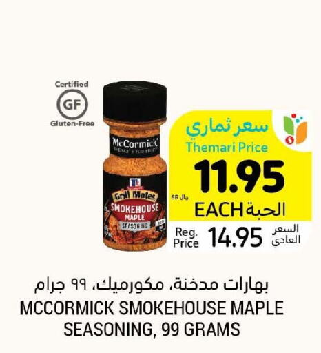 Spices / Masala  in أسواق التميمي in مملكة العربية السعودية, السعودية, سعودية - الجبيل‎