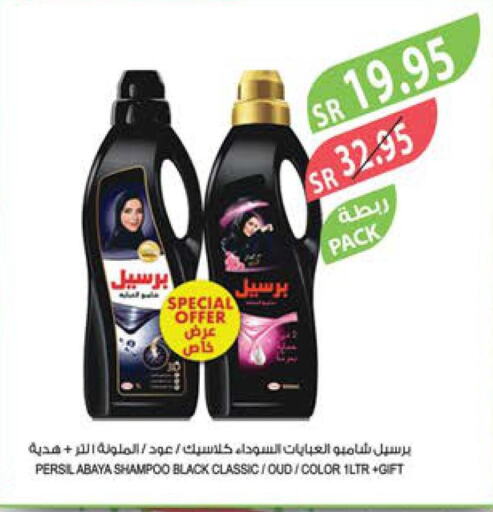 PERSIL Abaya Shampoo  in المزرعة in مملكة العربية السعودية, السعودية, سعودية - الباحة