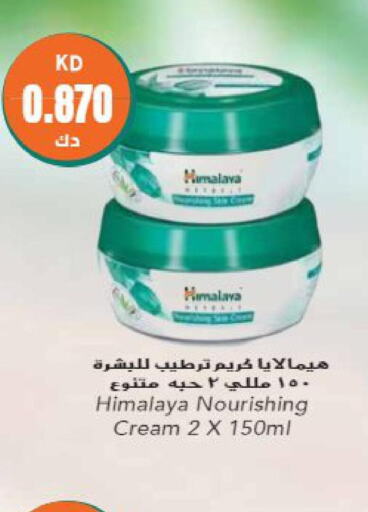 HIMALAYA Face cream  in Grand Hyper in Kuwait - Ahmadi Governorate