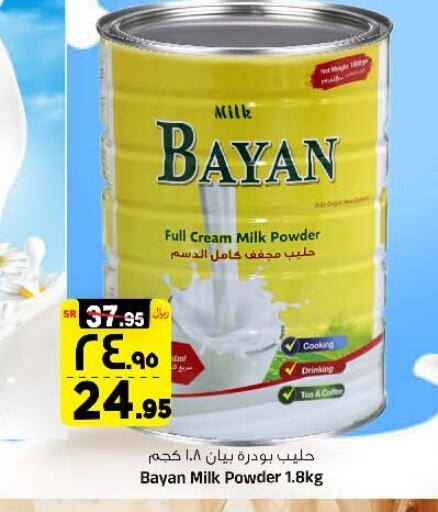  Milk Powder  in Al Madina Hypermarket in KSA, Saudi Arabia, Saudi - Riyadh