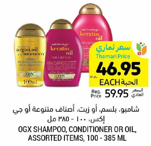  Shampoo / Conditioner  in Tamimi Market in KSA, Saudi Arabia, Saudi - Khafji