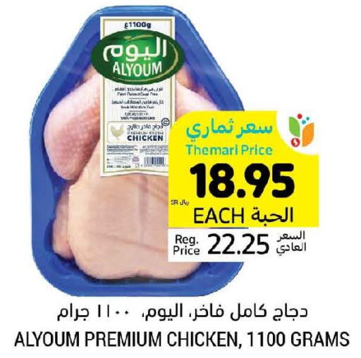 AL YOUM Fresh Chicken  in Tamimi Market in KSA, Saudi Arabia, Saudi - Khafji