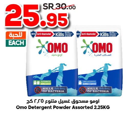 OMO Detergent  in Dukan in KSA, Saudi Arabia, Saudi - Medina