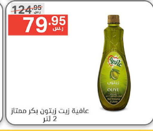 AFIA Olive Oil  in Noori Supermarket in KSA, Saudi Arabia, Saudi - Mecca