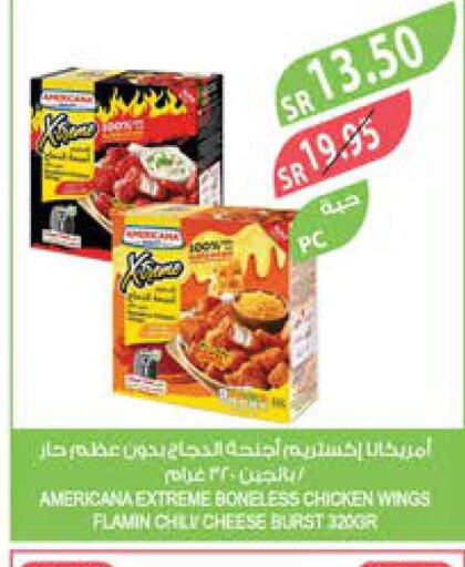AMERICANA Chicken wings  in المزرعة in مملكة العربية السعودية, السعودية, سعودية - الخبر‎