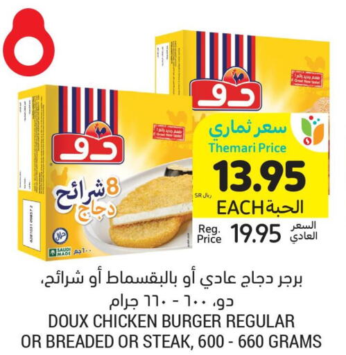 DOUX Chicken Strips  in أسواق التميمي in مملكة العربية السعودية, السعودية, سعودية - الرس