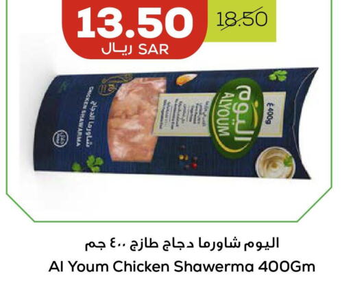 AL YOUM Fresh Chicken  in أسواق أسترا in مملكة العربية السعودية, السعودية, سعودية - تبوك