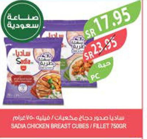 SADIA Chicken Cubes  in المزرعة in مملكة العربية السعودية, السعودية, سعودية - الباحة