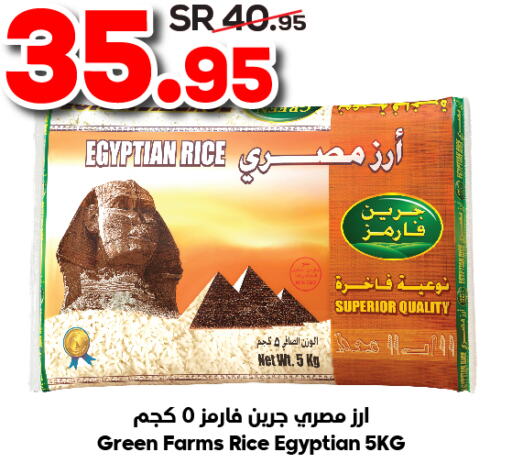  Egyptian / Calrose Rice  in Dukan in KSA, Saudi Arabia, Saudi - Medina