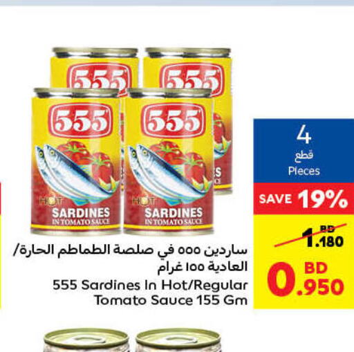  Sardines - Canned  in كارفور in البحرين