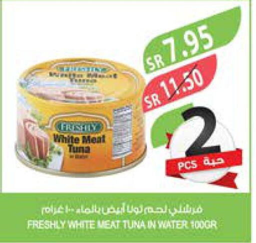 FRESHLY Tuna - Canned  in المزرعة in مملكة العربية السعودية, السعودية, سعودية - تبوك