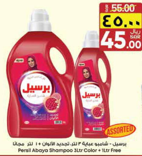 PERSIL Abaya Shampoo  in ستي فلاور in مملكة العربية السعودية, السعودية, سعودية - سكاكا