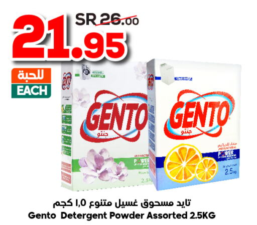 GENTO Detergent  in الدكان in مملكة العربية السعودية, السعودية, سعودية - الطائف