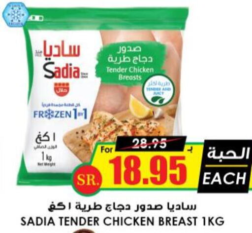SADIA Chicken Breast  in أسواق النخبة in مملكة العربية السعودية, السعودية, سعودية - سكاكا