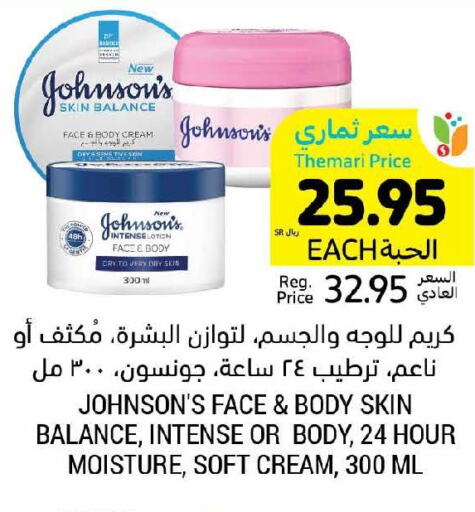 JOHNSONS Body Lotion & Cream  in أسواق التميمي in مملكة العربية السعودية, السعودية, سعودية - حفر الباطن