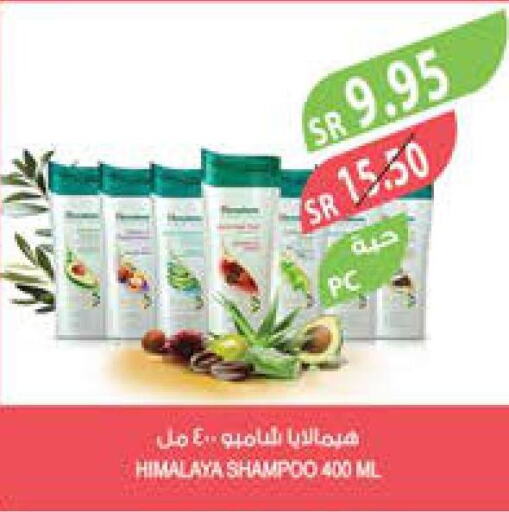 HIMALAYA Shampoo / Conditioner  in المزرعة in مملكة العربية السعودية, السعودية, سعودية - ينبع