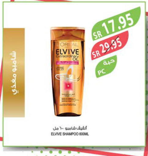 ELVIVE Shampoo / Conditioner  in Farm  in KSA, Saudi Arabia, Saudi - Al Hasa