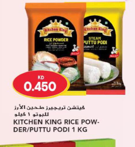  Rice Powder / Pathiri Podi  in جراند هايبر in الكويت - محافظة الجهراء