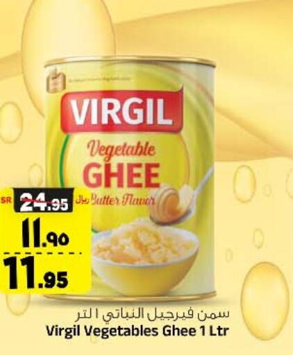  Vegetable Ghee  in المدينة هايبرماركت in مملكة العربية السعودية, السعودية, سعودية - الرياض