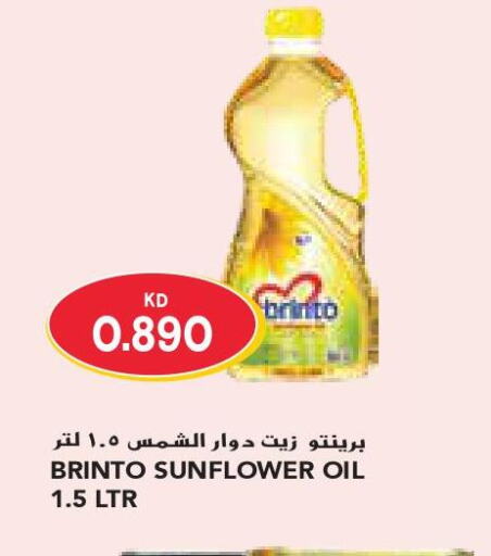  Sunflower Oil  in جراند كوستو in الكويت - مدينة الكويت