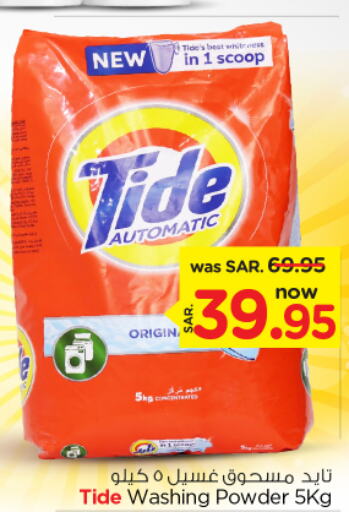 TIDE Detergent  in Nesto in KSA, Saudi Arabia, Saudi - Buraidah
