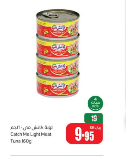  Tuna - Canned  in أسواق عبد الله العثيم in مملكة العربية السعودية, السعودية, سعودية - الخفجي
