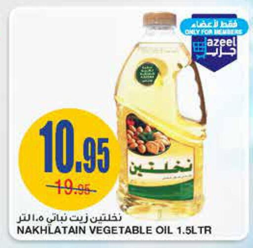 Nakhlatain Vegetable Oil  in أسواق السدحان in مملكة العربية السعودية, السعودية, سعودية - الرياض