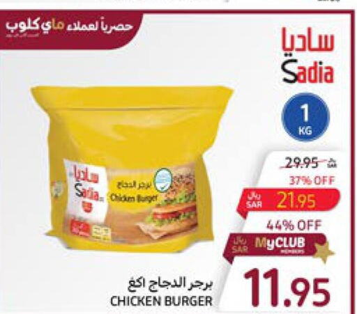 SADIA Chicken Burger  in كارفور in مملكة العربية السعودية, السعودية, سعودية - المنطقة الشرقية