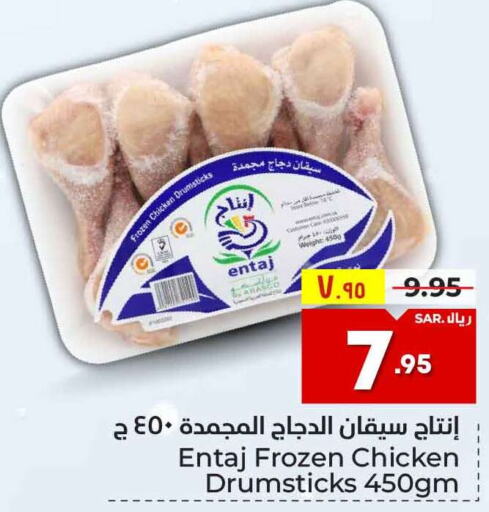  Chicken Drumsticks  in هايبر الوفاء in مملكة العربية السعودية, السعودية, سعودية - الرياض